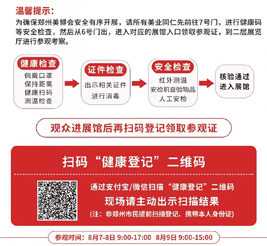 觀眾進(jìn)展館后再掃碼登記領(lǐng)取參觀證 觀眾進(jìn)展館后再掃碼登記領(lǐng)取參觀證