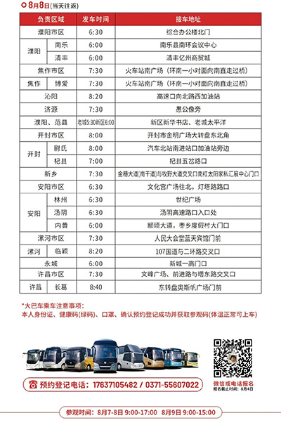 大巴車(chē)時(shí)間表 大巴車(chē)時(shí)間表