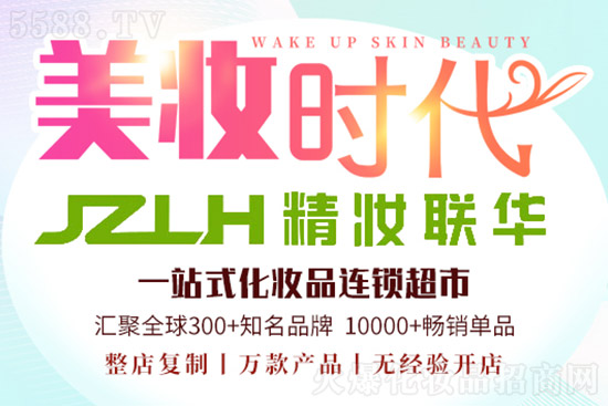 精妝聯(lián)華美妝運(yùn)營(yíng)總部 精妝聯(lián)華美妝運(yùn)營(yíng)總部