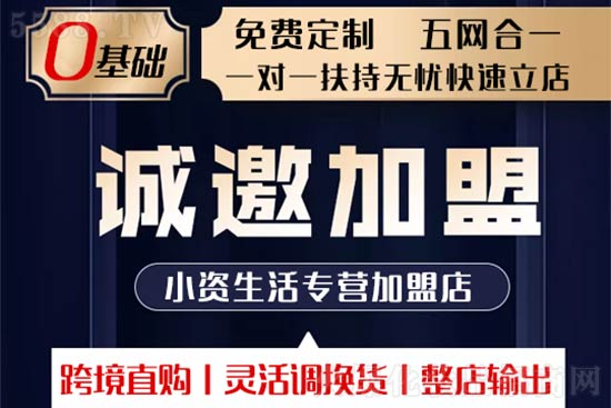 小資生活專(zhuān)營(yíng)加盟店3 小資生活專(zhuān)營(yíng)加盟店3