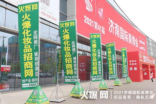 第41屆濟南美業(yè)博覽會 第41屆濟南美業(yè)博覽會