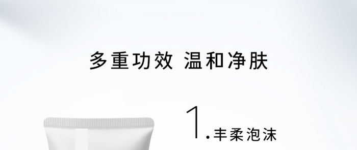 美肌清顏潔面膏 美肌清顏潔面膏