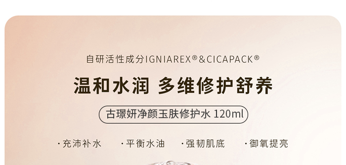 古璟妍凈顏玉膚修護(hù)水 古璟妍凈顏玉膚修護(hù)水