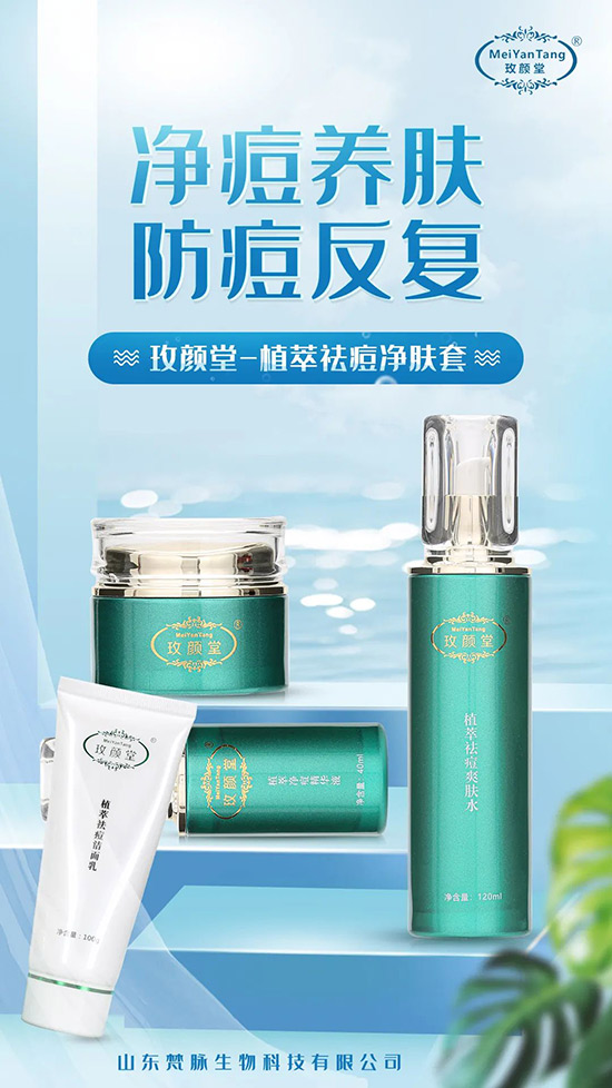 玫顏堂植萃祛痘凈膚套 玫顏堂植萃祛痘凈膚套