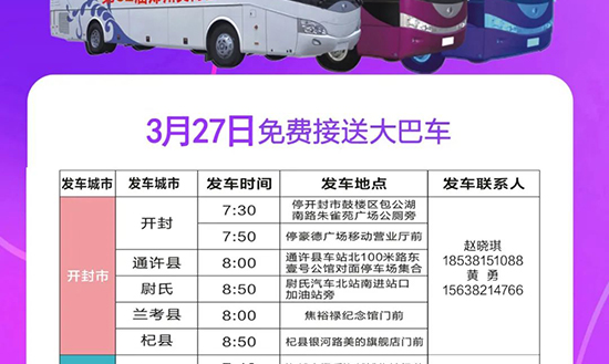 美業(yè)博覽會(huì)免費(fèi)接送大巴車(chē)預(yù)約報(bào)名開(kāi)始了 美業(yè)博覽會(huì)免費(fèi)接送大巴車(chē)預(yù)約報(bào)名開(kāi)始了