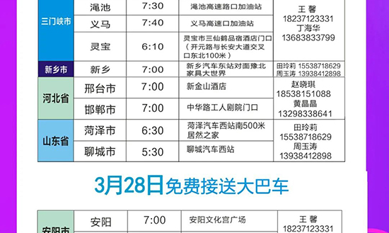 美業(yè)博覽會(huì)免費(fèi)接送大巴車(chē)預(yù)約報(bào)名開(kāi)始了 美業(yè)博覽會(huì)免費(fèi)接送大巴車(chē)預(yù)約報(bào)名開(kāi)始了