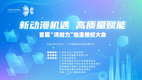 “灣創(chuàng)力”動漫授權(quán)大會 “灣創(chuàng)力”動漫授權(quán)大會