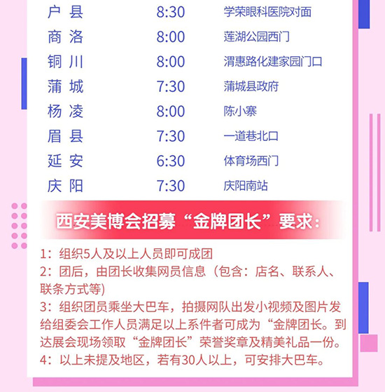 第37屆西安美業(yè)博覽會(huì)大巴車(chē) 第37屆西安美業(yè)博覽會(huì)大巴車(chē)