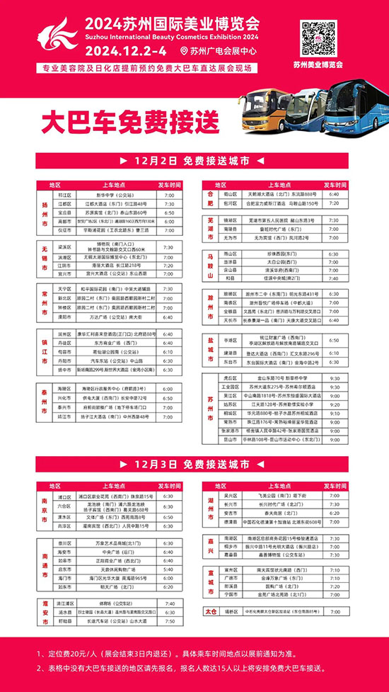 免費大巴車接送 免費大巴車接送