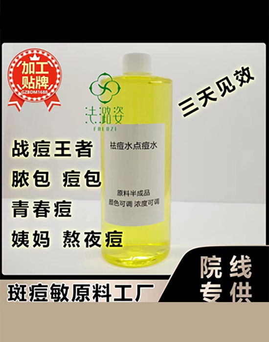 法璐姿祛痘水點痘水 法璐姿祛痘水點痘水