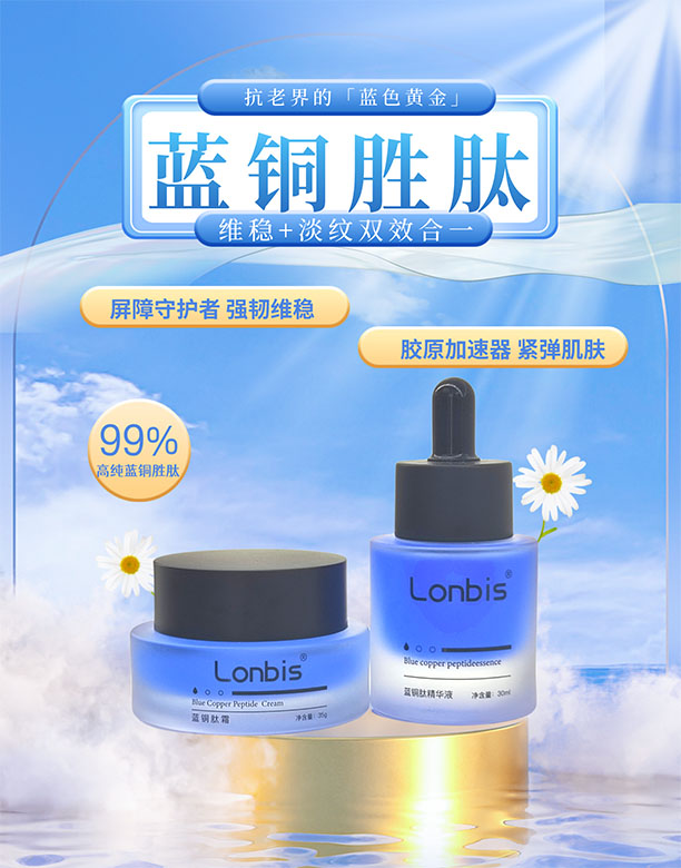 藍銅肽組合 藍銅肽組合