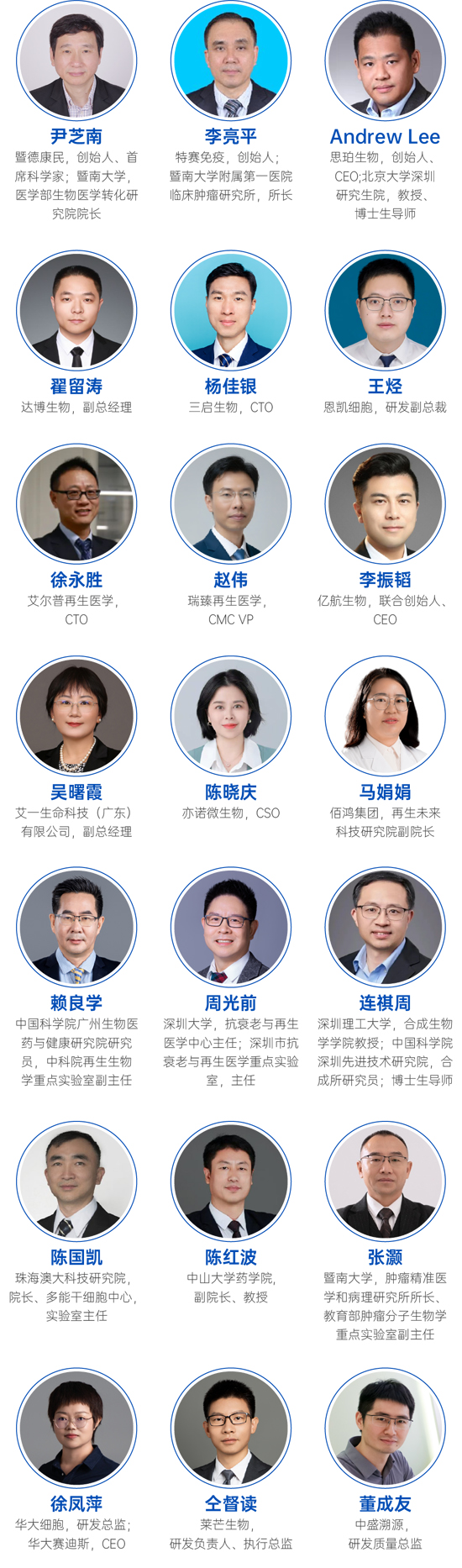 演講嘉賓 演講嘉賓