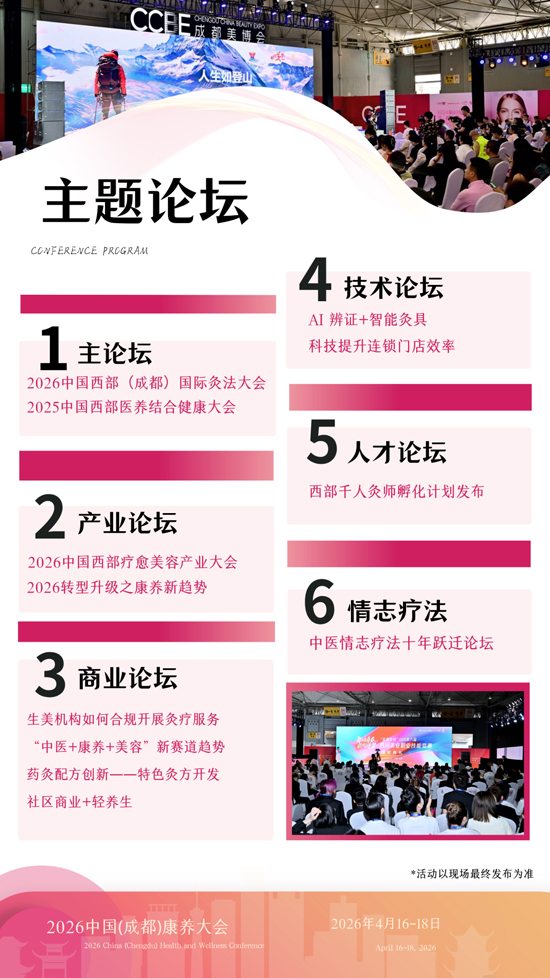 2026(成都)康養(yǎng)大會(huì) 2026(成都)康養(yǎng)大會(huì)